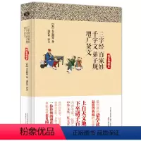 [正版]三字经·百家姓·千字文·弟子规·增广贤文(精装典藏本)