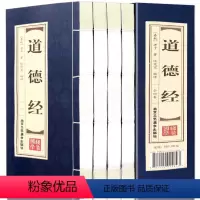 [正版]线装双色全4卷 老子道德经原著 线装仿古经典全集全套原文 老子书籍道德经解读国学历史书 经典文言文+白话文解说