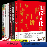 [正版]全6册礼仪全书 男人女人职场社交礼仪书籍大全 礼仪职场礼仪商务交际沟通礼仪知识 生活礼仪百科 约会餐桌礼仪 礼