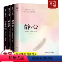 [正版]4本 静心战胜焦虑的心理策略+世界三大奇书智慧书君主论孙子兵法 心理疏导书籍 心理学入门基础自我治疗 焦虑症自
