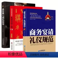 [正版]3册 商务宴请礼仪规范+礼仪文化十讲+品位男人礼仪书中国式应酬与潜规则销售社交礼仪书籍常识酒桌应酬是门技术活畅