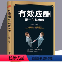 [正版]有效应酬是一门技术活中国式应酬与潜规则礼仪书籍礼仪常识中国式饭局社交商务礼仪书籍社交术中国饭局里的潜规则酒局酒