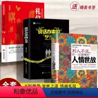 [正版]3册 别人不说你一定要懂的人情世故 礼仪书办事的艺术 中国式应酬与潜规则 酒局饭局说话技巧口才职场官场社交常识