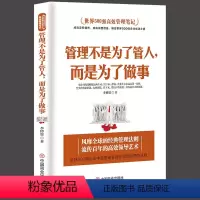 [正版]管理方面的书籍 管理不是为了管人,而是为了做事别输在不懂管理上企业领导力员工执行力领导力书籍团队管理物业管理公