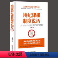 [正版]用纪律和制度说话 狼道识人用人管人别输在不懂管理上团队管理员工管理企业领导力执行力管理书籍企业管理方面的书籍