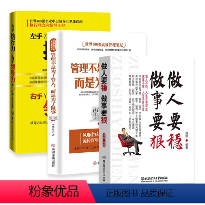 [正版]3册 企业管理书籍领导力如何管人管事书籍 企业酒店管理与经营书籍人力资源餐饮管理书籍 打造团队市场营销售管理学