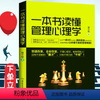 [正版] 管理方面的书籍 管理心理学 财务时间人力资源行政项目评价情绪营销餐饮物业企业管理书籍说话技巧 领导力 全面管