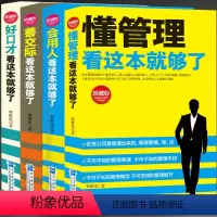 [正版]4册懂管理会用人善交际好口才 企业管理方面的书籍管理书籍说话技巧书领导力餐饮管理酒店管理与经营书籍公司管理