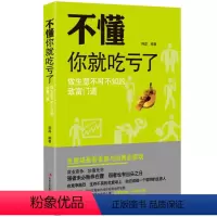 [正版]企业营销管理书籍不懂管理你就吃亏了 做生意不可不知的致富门道 生意经把任何东西卖给任何人人生哲学成功励志书