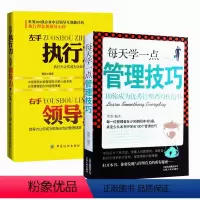 [正版]领导力管理书籍 团队企业经营管理方与圆 每天学点管理技巧 从中学会100个管理技巧 人力行政工商餐饮管理书籍