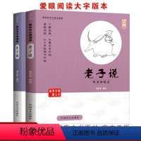 蔡志忠漫画全2册 老子+庄子 [正版]蔡志忠漫画国学漫画系列 老子说 庄子说 少儿童漫画儒学古籍典藏启蒙读物经典中小