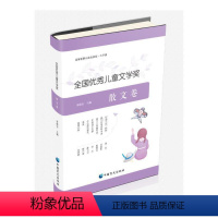 全国优秀儿童文学奖散文卷:大字版 [正版]新书 全国儿童文学奖散文卷:大字版 李朝全 9787522408903 中国盲