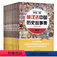 漫画林汉达中国历史故事集[全10册] [正版]大字版10册漫画版林汉达中国历史故事集全套故事书 6-9-12岁写给儿童的