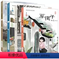 [正版]大字护眼版4册草镯子:梅香1924+白棉花:克俭1944+黑眼睛:艾晚1982+平安夜:任小小2009三四五六