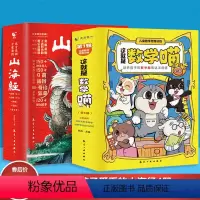山海经+数学喵(9册) [正版]这才是孩子爱看的的山海经全套4册原著儿童版故事书籍中国民间神话故事图书 青少年小学生阅读