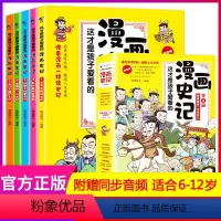 这才是孩子爱看的漫画史记全五册 [正版]这才是孩子爱看的漫画史记全五册写给儿童的中国历史绘本少年读物故事书小学生三四五六