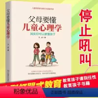 [正版]父母要懂儿童心理学教育书籍老师版家长版学前儿童发展心理学儿童与青少年非李玖瑾正面管教儿童心理学沟通和性格情绪管