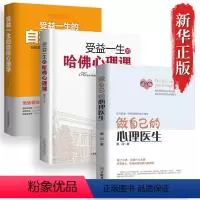 [正版]3册做自己的心理医生+受益一生的哈佛心理课+自控心理学 走出抑郁症自我治疗心里学焦虑症自愈力解压焦虑者的情绪自