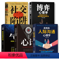 [正版]5本 高情商人际沟通心理学+心计+气场改变命运的神秘力量高效能人士成功人士的创业会说话技巧的书籍与人相处为人处