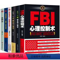 [正版]心理学书籍6本 FBI心理控制术+受益一生的微表情+微反应心理学会讲故事演讲谈判 透视心理读心术洞察术情绪控制