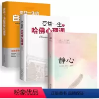 [正版]3册静心战胜焦虑抑郁的心理策略哈佛心理课自控心理学书籍 情绪管理重建如何控制自己的情绪自控力掌控情绪从来不靠忍
