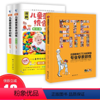 [正版]3册法国新版STEAM课程专业早教游戏书+图解儿童感觉统合训练家庭遍+图解儿童感觉统合训练理论遍156组STE