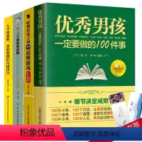 [正版]4册 男孩一定要做的100件事 哈佛给孩子的400个思维游戏儿子青春期爸妈要懂的沟通技巧 小学初中逻辑训练教程