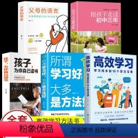 [正版]5册 陪孩子走过初中三年ZF+父母的语言+高效学习+所谓学习好大多是方法好 育儿百科全书育儿书籍 儿童心理学家