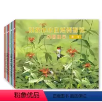 [正版]获奖科普童书我的小小自然博物馆动物朋友套装共8册 3-8岁儿童科学绘本书科普百科全书科学知识启蒙儿童课外阅读书