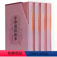 [正版]精装版加厚1216页 中华成语故事 成语典故故事全集 青少年版小学初中生课外儿童文学阅读书籍 精装典藏版古典文