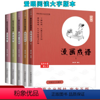 [正版]大字版全5册蔡志忠漫画全集 唐诗说宋词说+唐诗三百首+漫画成语1+2国学经典少儿国学系列 蔡志忠给孩子的国学经