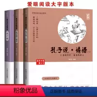 [正版]蔡志忠漫画中国传统文化:孔子说论语 孟子 蔡志忠漫画国学系列全套 蔡志忠作品启蒙国学书籍