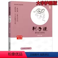 [正版]蔡志忠漫画国学系列全套 列子说(大字版) 古典漫画 中华传统文化教育读本1-6 国学经典书籍全套 蔡志忠中