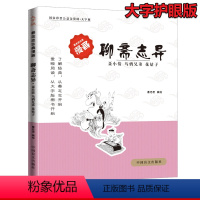 [正版]蔡志忠漫画国学系列全套 聊斋志异 (聂小倩乌鸦兄弟花姑子)大字版 白话版连环画青少年版学生版 蔡志忠古典漫画