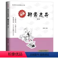 [正版]大字版蔡志忠古典漫画:聊斋志异·变虎 原著 文白对照 原著 九年级初中生阅读课外阅读书籍中华经典文学书籍