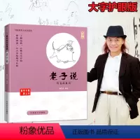 [正版]蔡志忠古典漫画 大字版 老子说 智者的低语 蔡志忠漫画国学系列 全套 老子说庄子说 蔡志忠 书 老子.论语.