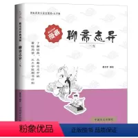 [正版]蔡志忠古典漫画 聊斋志异 三生 (大字版) 蒲松龄聊斋志异文白对照 中国盲文出版社