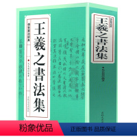 [正版] 王羲之书法集 兰亭序字帖十七帖王羲之书法全集行书字帖圣教序毛笔字帖书籍临摹拓本 历代碑帖毛笔字帖书法学生成人