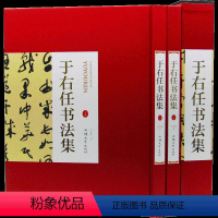 [正版]精装于右任书法集全2册于佑任书法集法全集书法作品集书法技巧书法入门名家书法 于右任标准草书千字文于右任书法全集