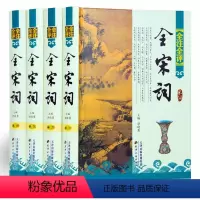 [正版]精装图文版全注全评全宋词全集全4卷原文作者小传注释评点宋词诗歌欣赏宋词三百首全解详注鉴赏中国古诗词历代词学家评