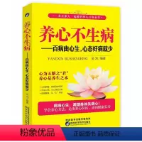 [正版]养心不生病 养生就要养五脏养好脾胃不生病肝好人不老肾好命就长 保健书籍大全跟黄帝内经学养生 书店 家庭保健 文