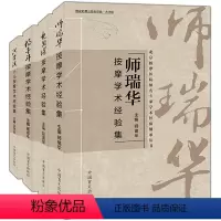 [正版]大字护眼版全4册洪学滨+赵润琛+杨金斗+师瑞华按摩学术经验集 人体经络穴位中医推拿按摩手法教程中医理疗健康养生