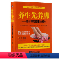 [正版]养生先养脚 中医足部足疗穴位按摩书籍大全 中药泡脚中医足疗按摩足浴书籍足底反射疗法书籍足疗经络穴位书足底疗泡脚