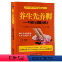 [正版]养生先养脚 中医足部足疗穴位按摩书籍大全 中药泡脚中医足疗按摩足浴书籍足底反射疗法书籍足疗经络穴位书足底疗泡脚