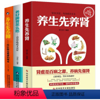 [正版]全套3本 养生先养肾+养生先养脚+养好脾胃怎么吃养命脾不虚病不找养好脾胃不生病保健养脾胃就是养命脾虚健康养生书