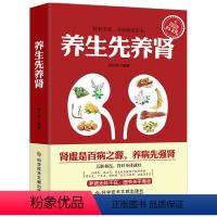 [正版]养生先养肾 谢文英 肾病十讲孔薇周恩超肾病防治调养生活饮食养生手册肾虚调补调养肾病防治养肾食疗中医养生菜谱食谱
