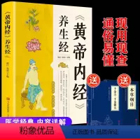 [正版]抖音同款 黄帝内经养生经全集原著白话文版图解本草纲目皇帝内经原版四季养生法彩图中医基础理论健康保健食疗按摩经典