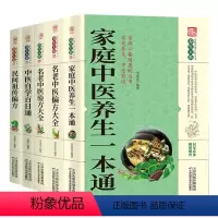 [正版]5册 家庭中医养生一本通+中医自学百日通+名老中医偏方+验方大全+民间祖传偏方 大全入门基础理论 图解中医名著