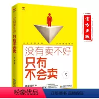 [正版]市场营销书籍 没有卖不好只有不会卖 二手房地产汽车电话保险销售技巧 销售说话沟通技巧书籍 销售管理训练手册伟大