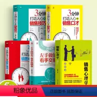 [正版]5册 销售心理学销售就是会玩转情商销售类书籍营销口才顾客行为心理学就是要玩转把话说到客户心里市场技巧话术二手房